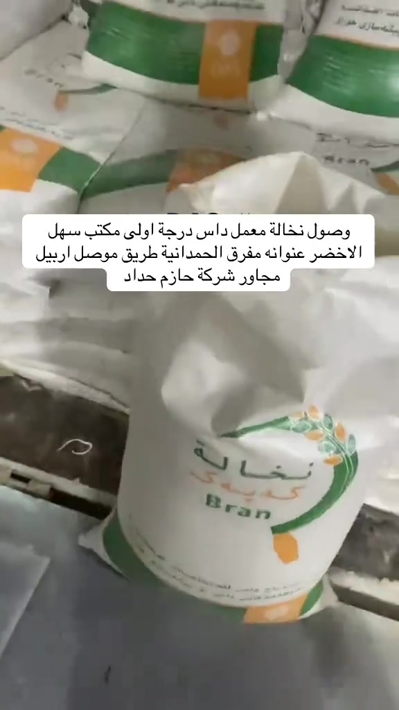 نخالة • درجة أولى • مفرق الحمدانية