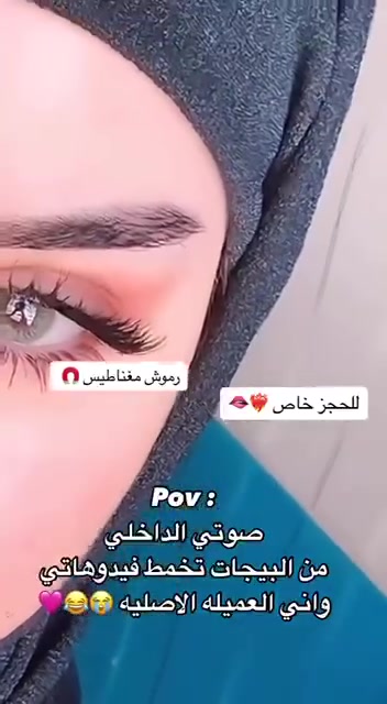 وصل الترند 🥰
اقوووى رموش مغناطسية المنتج الاكثر طلب
الرموش المغناطيسية 

☑️رموش مغناطيسية الأصلية
☑️رموش طبيعية   ♦️بدون لاصق ♦️
☑️ما تسببش حساسيه  للعيون 👀
☑️تستخدم اكثر من 200مرة 
وتتحكمين بيهم بي طريقة ترديهم طرفي او غيرها يصير
يتم تركبيها وازالتها بكل سهولة كل طبقة تحتوي على مغناطيس

🚘 يوجد خدمة توصيل لجميع محافظات العراق ٤ الاف 🚘 حجز واتساب ☎️ ***********
