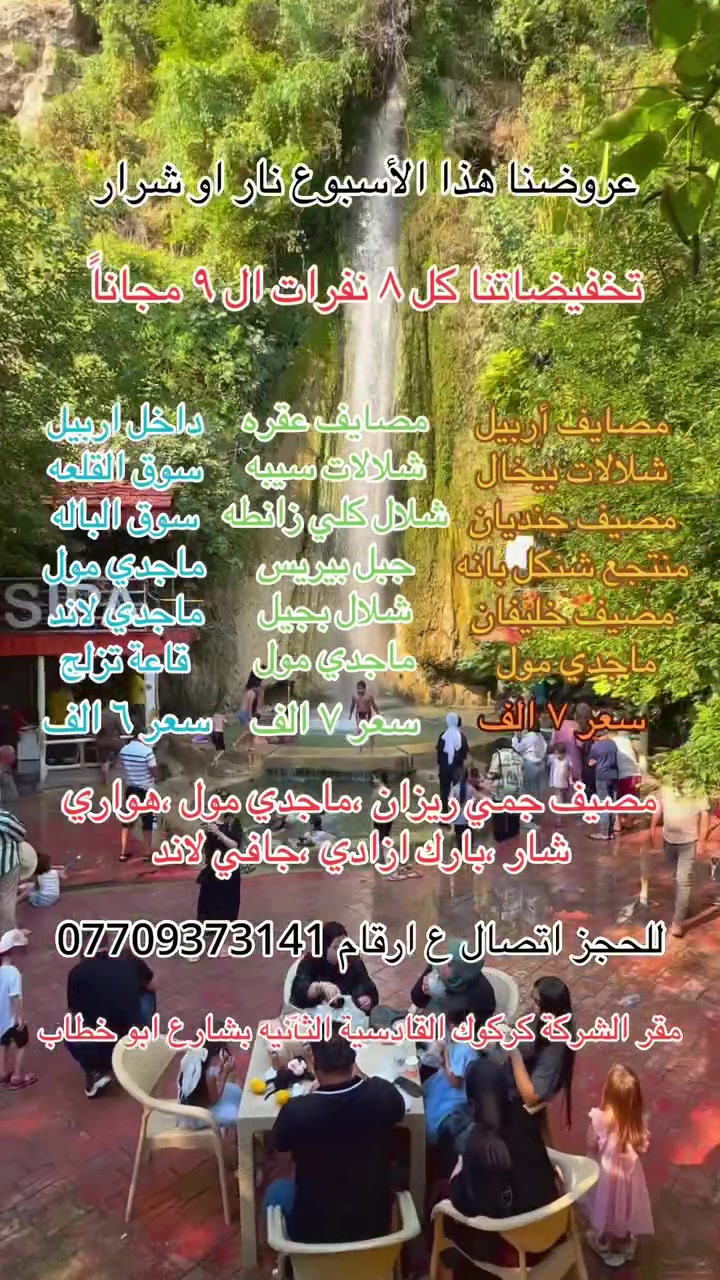 سارعوو بلحجز للكروبات يوم الجمعة تخفيضات آخر اسبوع
