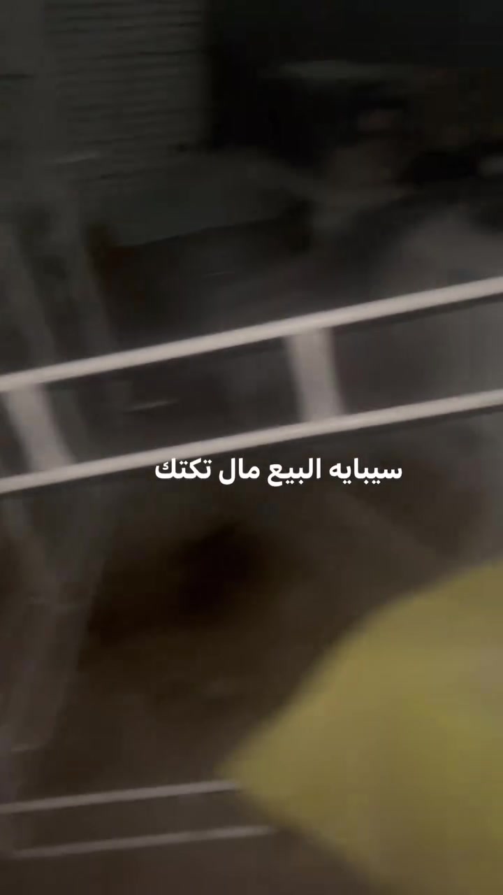 ستوته • بغداد • للبيع