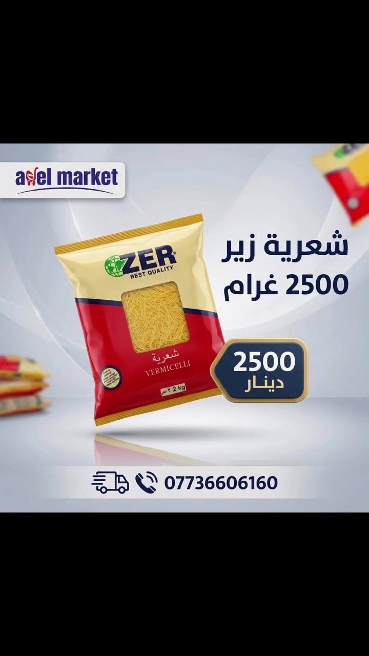 عادل ماركت 1 جكوك
السبت ١٠/٣ 
بغداد جكوك ***********
