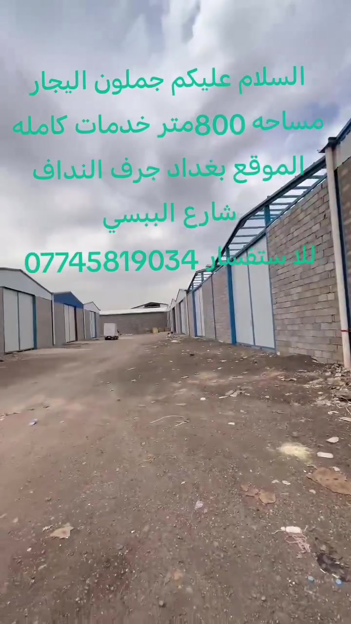 جرف النداف • شارع البيبسي • ٨٠٠م
