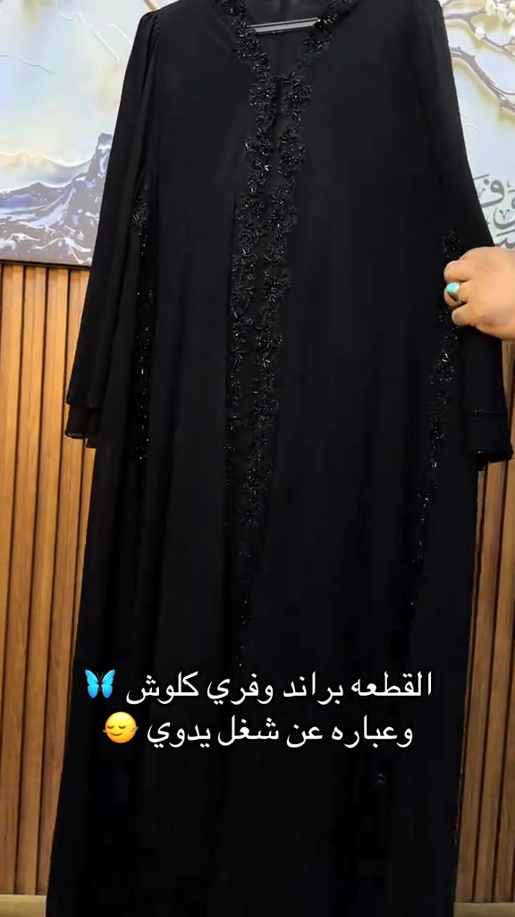 عباية فخمه • براند • شغل يدوي