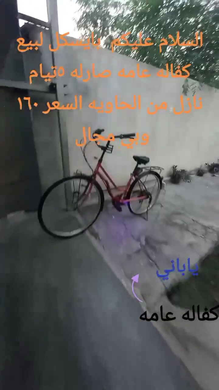 دراجة • للبيع