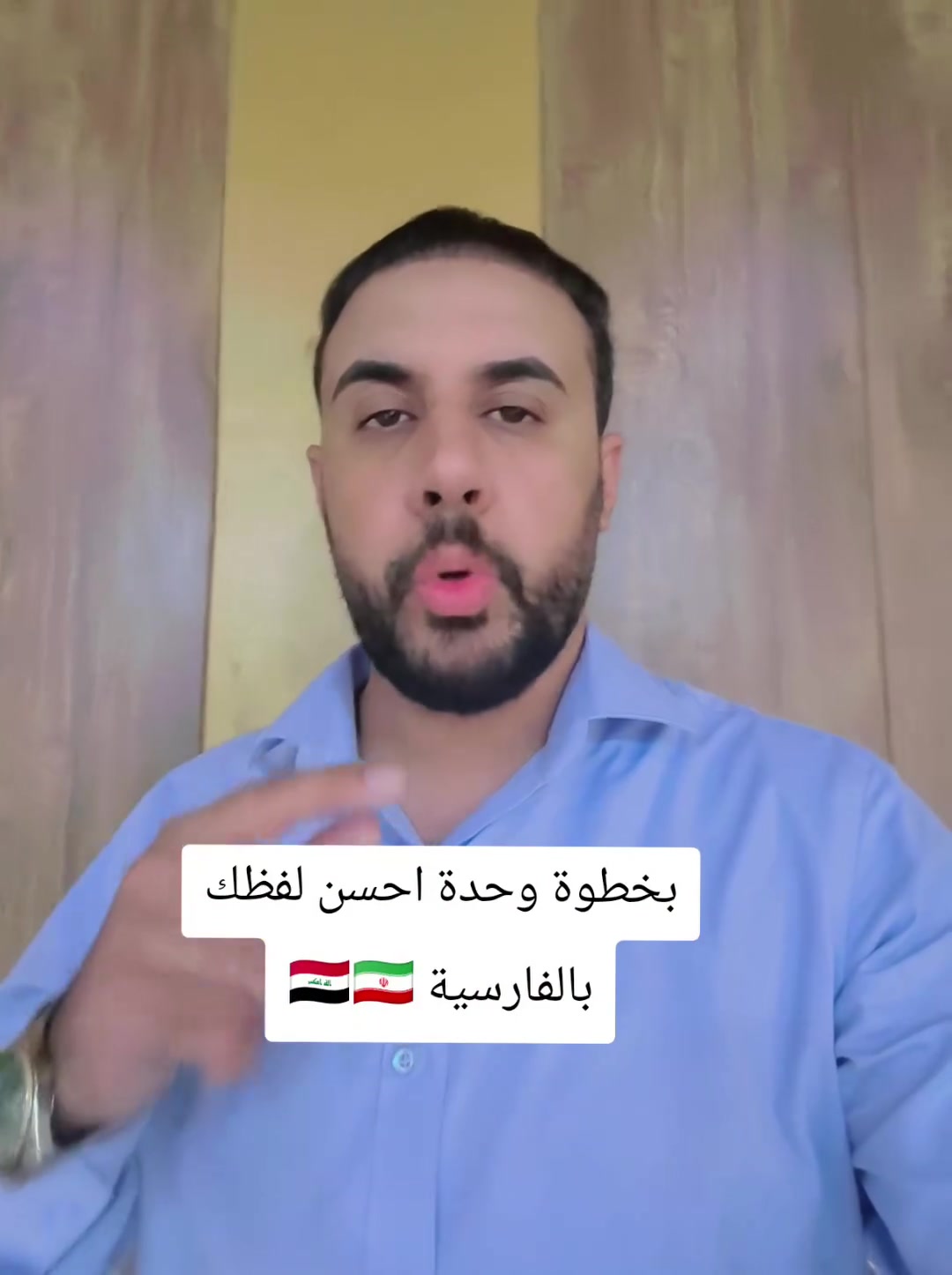 لفظ فارسي • بخطوة وحدة • عباس محمد