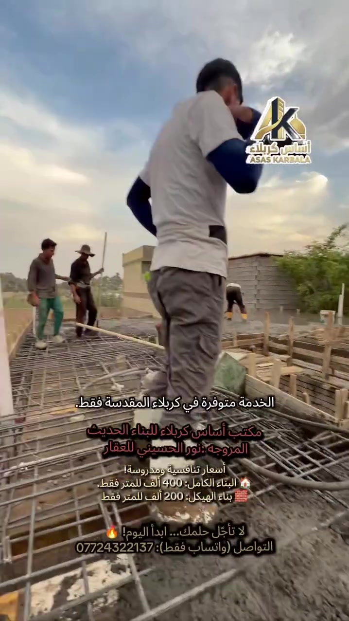كربلاء • بناء حسب رغبتك • أساس كربلاء