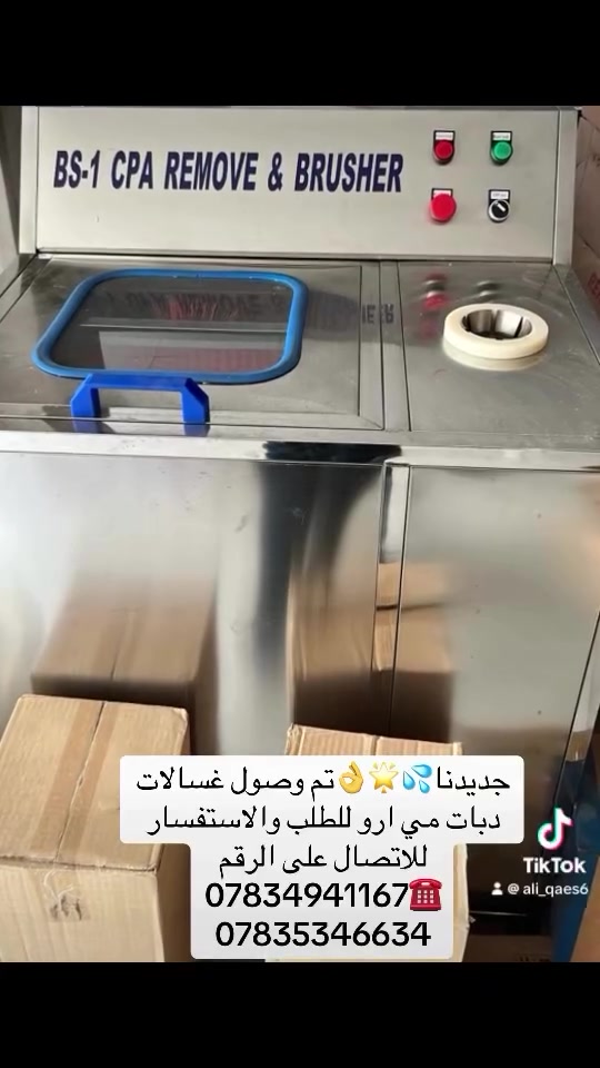 جديدنا جديدنا💦🌟💦 تم وصول غساااله دبات مي ارووو صيني المنشأ درجه اولى ✅✅✅ للطلب والاستفسار مراسلة الصفحه📩او الواتساب📲او الاتصال على الرقم ☎️***********// *********** وكل الهلا بيكم 
#ممبرين_ro  #منظومات_مياه  #مواد_معالجه_المياه  #منظومات_مياه #تركيب 

تتوفر كافه منظومات💦💦المياه بكافة الاحجام ✅✅✅

منزلي🏠صناعي🏭زراعي🌱مختبري🧪مطاعم وكافيه🧊☕️
تتوفر كافه الفلاتر وقطع الغيار مع ضمان جوووده المنتج✅✅✅

