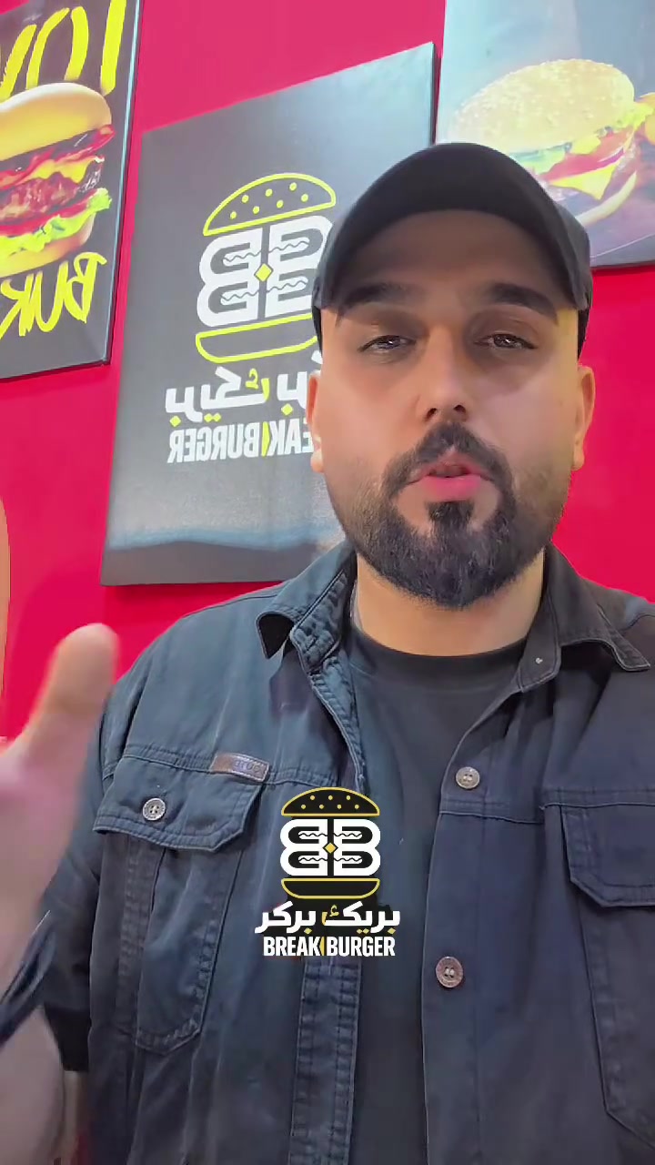 من رخصة الادمن 🌸
السلام عليكم
. مطعم بريك بركر-Break Burger 
 متواجدين يوميا من ساعة 3 ونص الظهر الى ساعة 3 بليل 
اقوه العروض والخصومات باعلى جوده تلكوها يمنا 

📍العنوان الكريعات الكويتي قرب المجلس البلدي
للحجز والاستفسار 
***********
 توصيل متوفر داخل الكريعات والمناطق المجاوره 
تكدرون تشوفون العروض والخصومات داخل الصفحه ↙️
https://www.facebook.com/share/14NbDGGUhXH/
