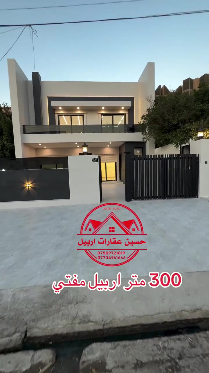 اربيل مفتي • ٣٠٠م • للبيع