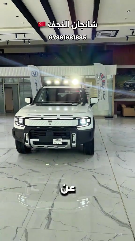 ديبال G318 • هايبرد REEV • النجف