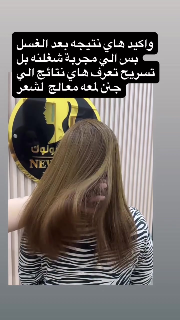 شوفولي لعروض بنات مسابقاتنه راح تستمر تفاعلكم بمشاركةً منشوراتنه بكروبات سماوةً اكثر وحدة تتفاعل راح تفوز ويانه بجائزة حلوة

صالون نيولوك

عنوان غربي ثاني شارع حجي سليمان  بصف الجامع عمارة بيضة دخلي بفرع العمارة 

 *********** مفتوح الصالوون يوميا من  ٩ صباحا الى ٨ مساء

نص مكتوب في الصور:
- قبل تسريح ومعالج
- بعد صبغ وتسريح ومعالج