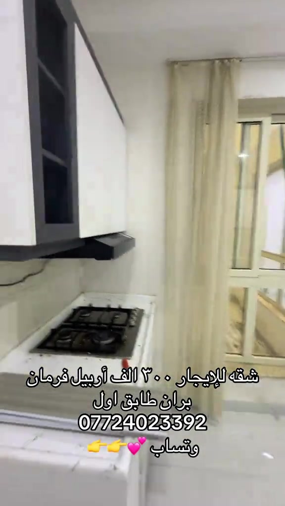 شقة • أربيل فرمان بران • طابق أول