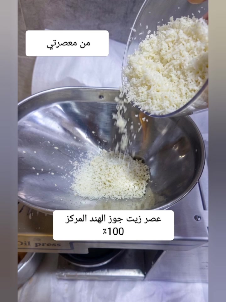 زيت جوز الهند • أصلي • ١٠٠مل