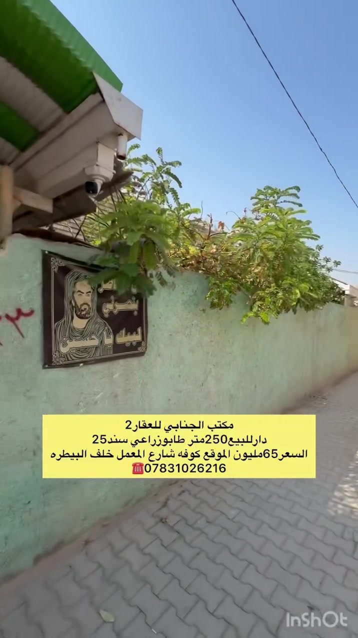 كوفه • شارع المعمل • ٢٥٠م