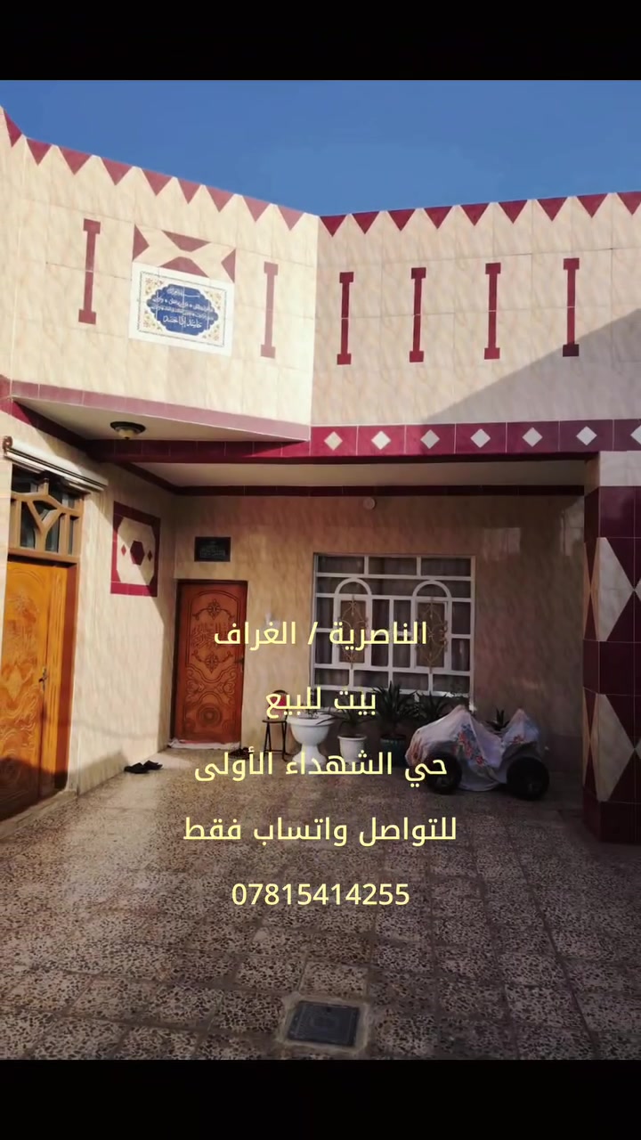 الناصرية الغراف • حي الشهداء الأولى • ٢٠٠م