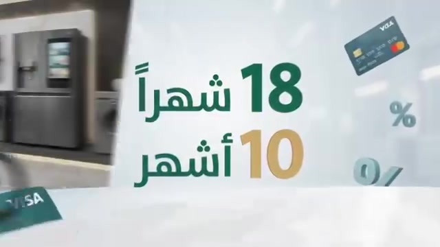 السلام عليكم 🚨
البيع بالاقساط على منصة الرافدي ومصرف الرشيد و مصرف الأهلي العراقي 
1👈اجهزه كهربائيه🖥️📲🔌📻📟
2 👈  دراجات كهربائية🦼🏍️
التواصل على الارقام التالية 📲📞
واتساب ***********
واتساب  ***********
العنوان👋 بغداد بسمايه قرب حلويات برهومي
