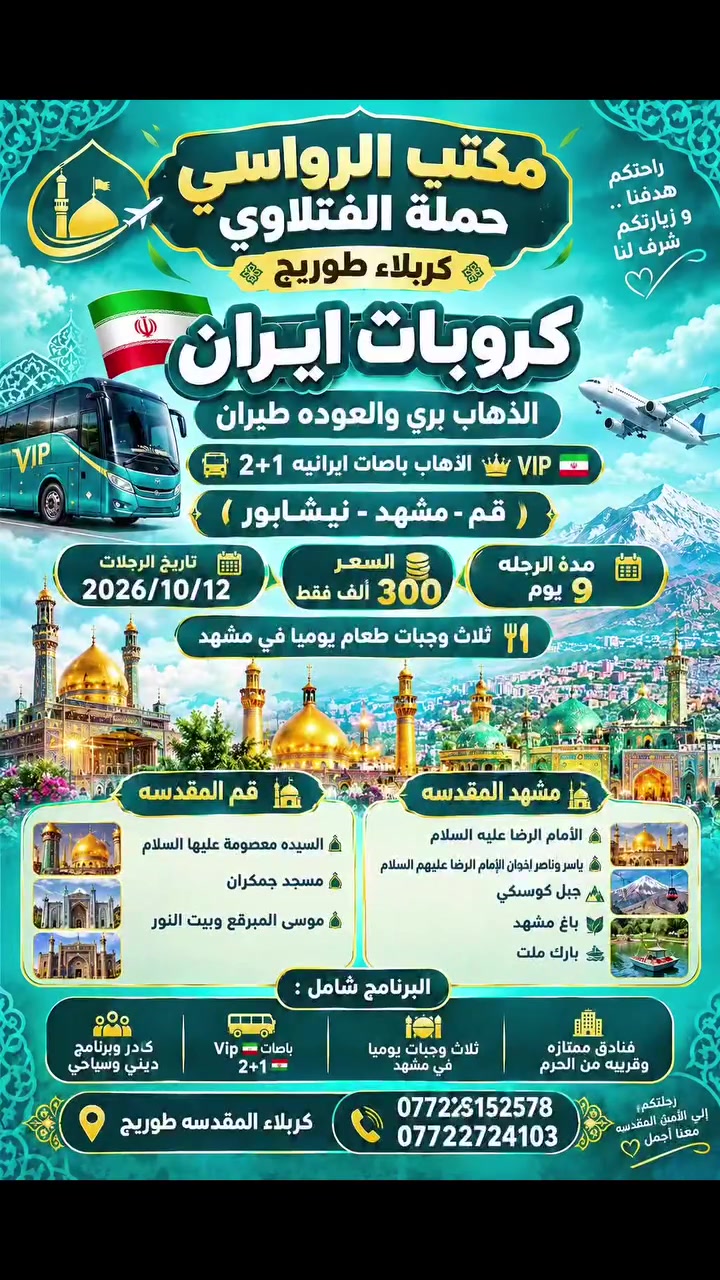 كروبات ايران • طيران • باص 2+1 VIP