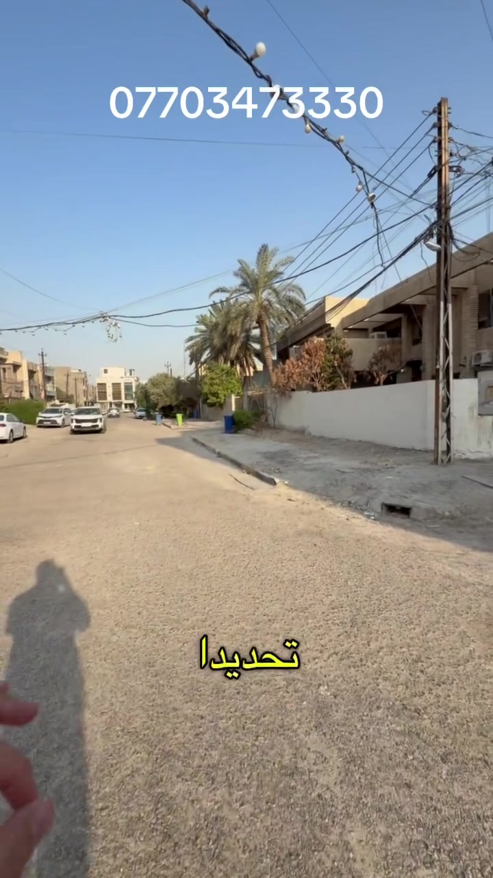 عقارات حي الجامعه والمنصور وحي العدل عقارات  حي الجامعه والمنصور وحي العدل (بيع -ايجار-شراء) حي الجامعة شارع الربيع عقارات حي الجامعة حي العدل شقق مؤثثه للايجار للمغتربين والوفود  في بغداد #حي #دار #للبيع #عقار
