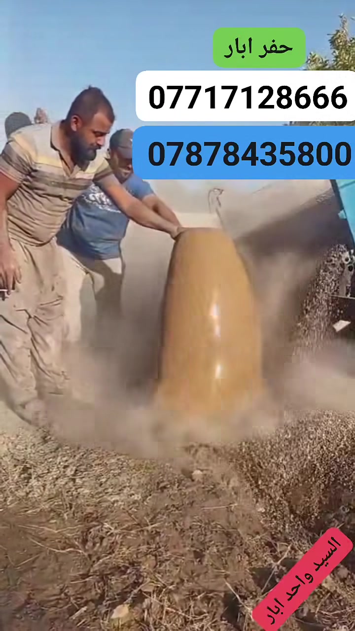 #حفر الأبار بأسعار مدعومة من مكتب السيد
عمل وجودة ممتازة  للاتصال
***********
