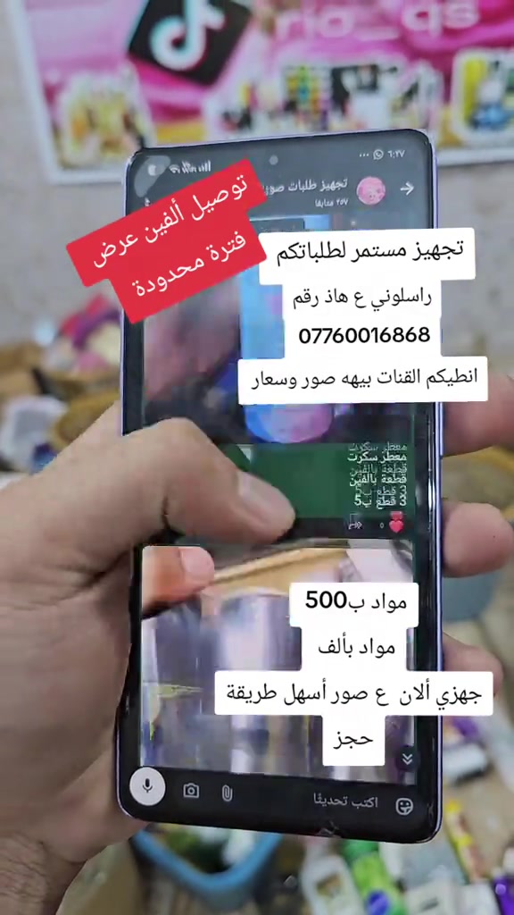 توصيل ألفين لحك وجهز ألان  عروض مجمع لابوبو للكوزمتك  ***********

نص مكتوب في الصور:
- توصيل ألفين عرض فترة محدودة تجهيز مستمر لطلباتكم راسلوني ع هاذ رقم *********** انطيڪم القنات بيهه صور وسعار مواد ب500 مواد بألف جهزي ألان ع صور أسهل طريقة حجز