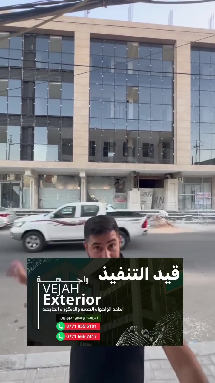 تغليف الوجهات الحديثه 
كيرتن وول 
فورونتك 
بورسلين الميكانيكي 
لاستفسارراتكم يمكنكم الاتصال على رقم *********** #تغليف #ديكوراتحديثة #الوجهات #تغليفاتي #الحديثة #ديكورات_حديثة
