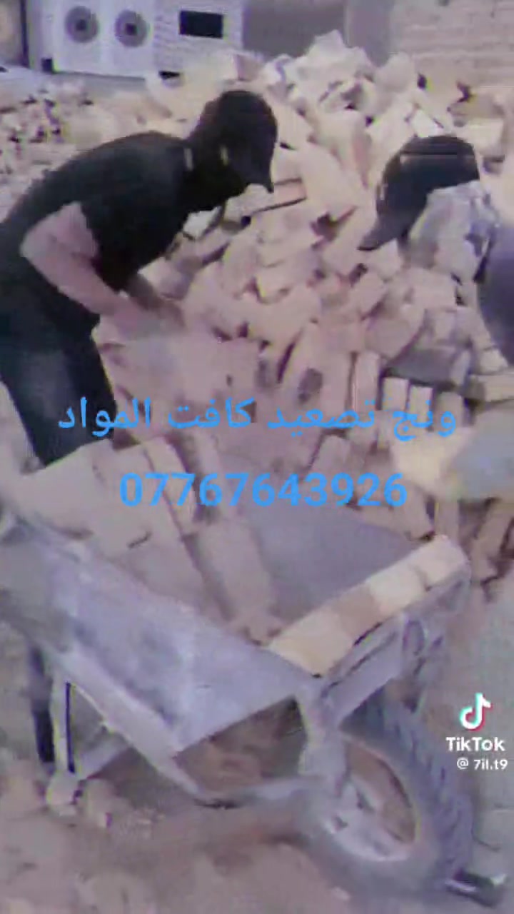 ونش تصعيد • كل المواد