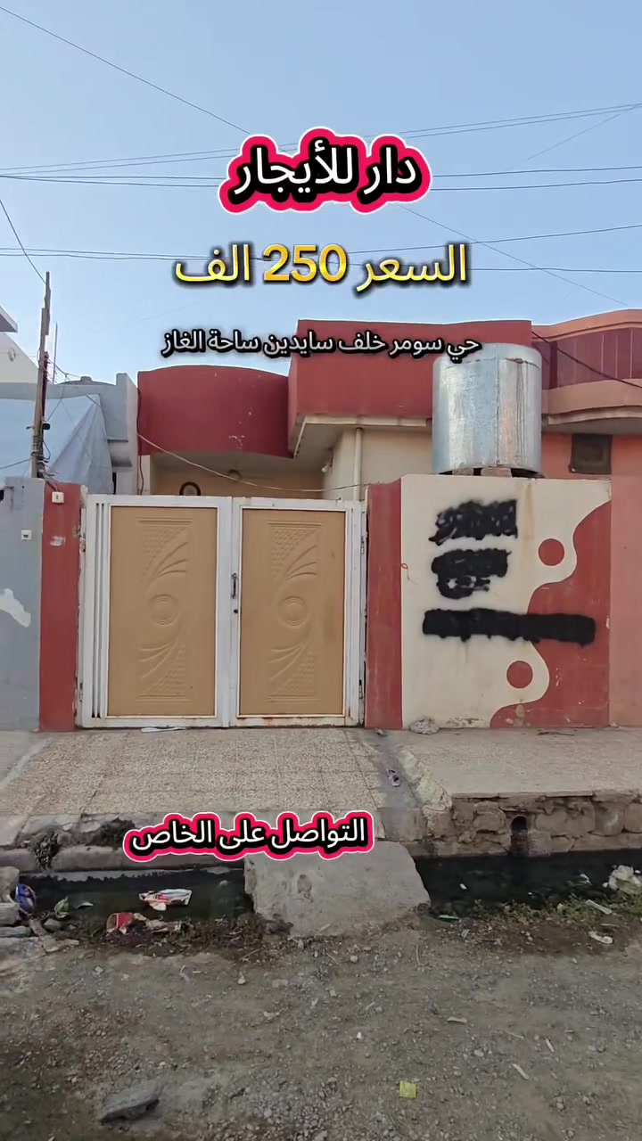 دار للإيجار • حي سومر • ١٠٠م