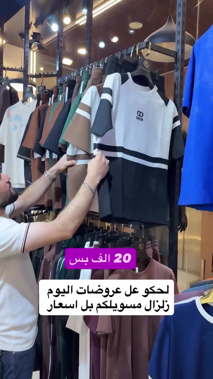 20 الف بس

نص مكتوب في الصور:
- Paris
- لحكو عل عروضات اليوم
- زلزال مسويلكم بل اسعار