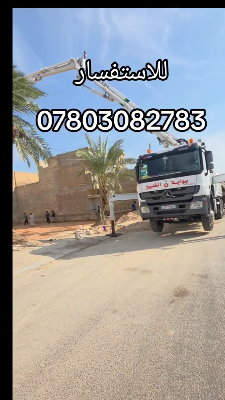بوابة الخليج • كونكريت جاهز • النجف