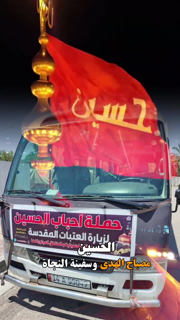 حمله احباب الحسين الى اهالي الحسنيه ***********
