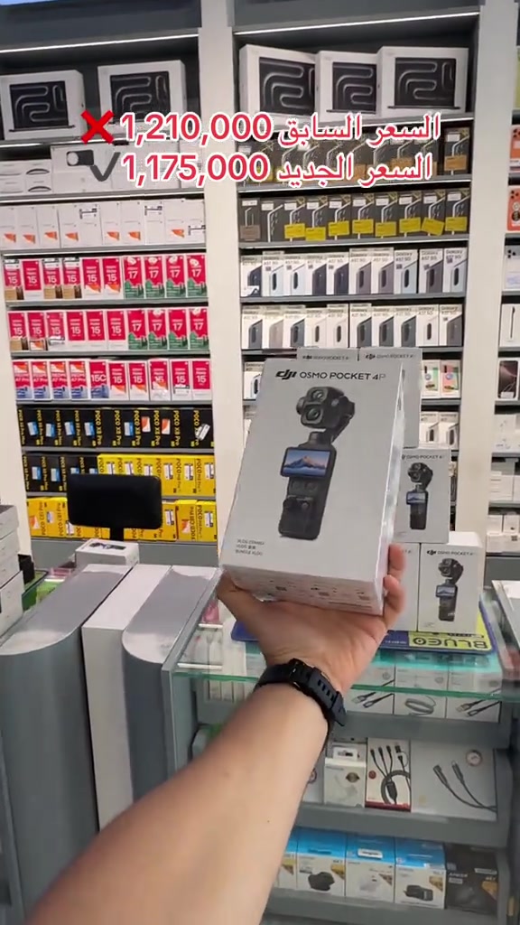 #dji #djipocket4p #ديجي #كاميرات  🔆خدمة الاقساط متوفرة بتطبيق سوبر كي (الجني )الموطنة رواتبهم على مصرف الرافدين  🚗توصيل إلى كافة أنحاء العراق 🇮🇶 ‏‎ 🕒 أوقات العمل: جميع ايام الاسبوع 9:00 صباحاً الى 12:00 ليلاً عدا الجمعة 3:00 ظهراً الى 12:00 ليلاً ‏‎📍 الموقع: ‏‎المنصور، شارع مول بابليون، بالقرب من أقواس مطعم الساعة. 📞رقم المبيعات والواتساب : *********** ‏‎نحن هنا لخدمتك في أي وقت🌟
