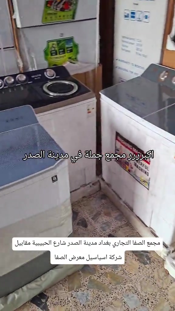مجمع الصفا • مدينة الصدر • شارع الحبيبية