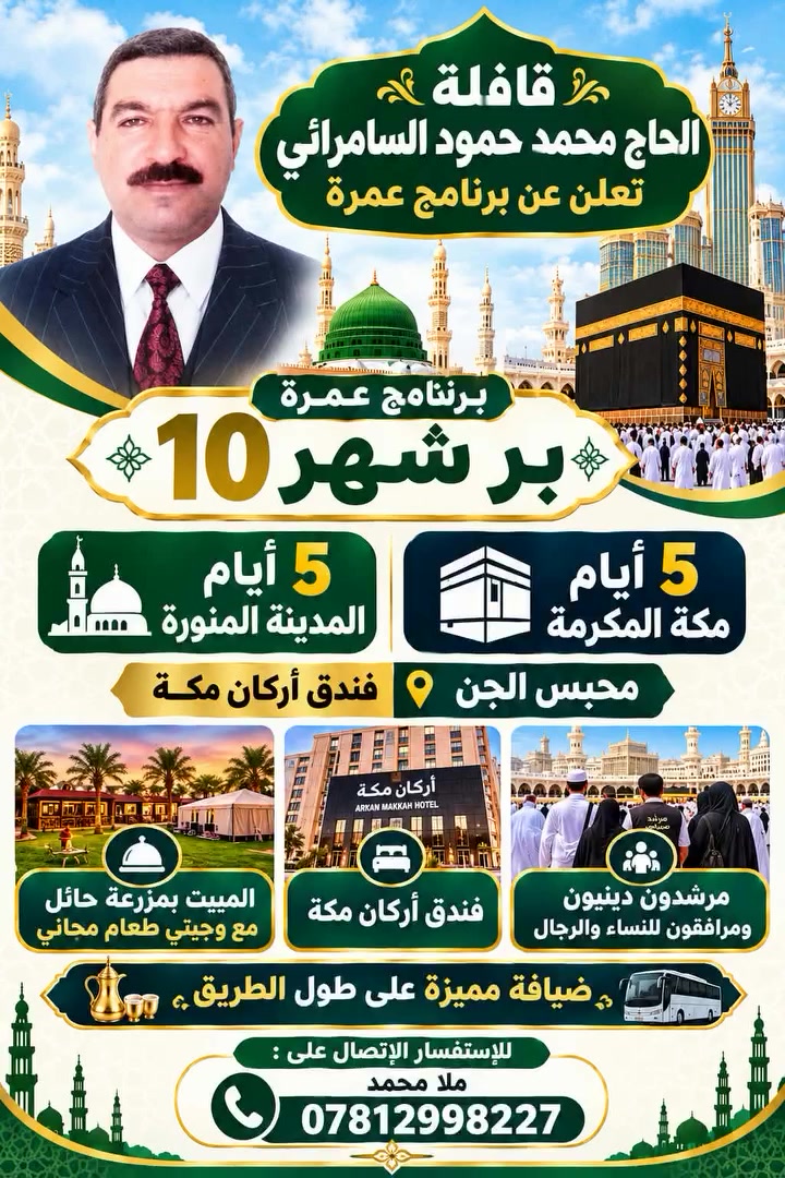 مكة المكرمة • خدمات سياحية • سفر