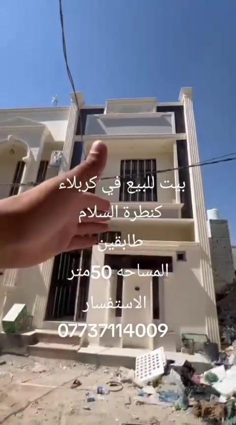 كربلاء كنطرة السلام • ٥٠م • طابقين