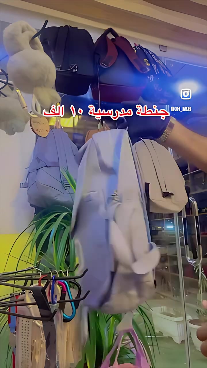 جنط مدرسية السعر ١٠ الف 
اكو موديلات ٨ الف 
للحجز والاستفسار ***********
