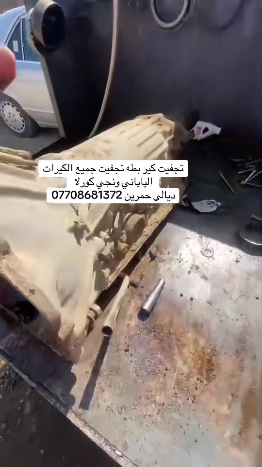 تجفيت كير بطه ونجي كورلا الحديث والقديم وتحوير جميع المحركات والكيرات
ديالى حمرين 

***********
