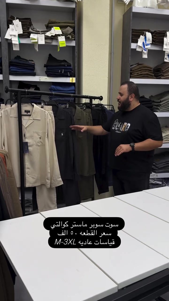 سوت سوبر ماستر • ماركة POLO • مقاسات M-3XL