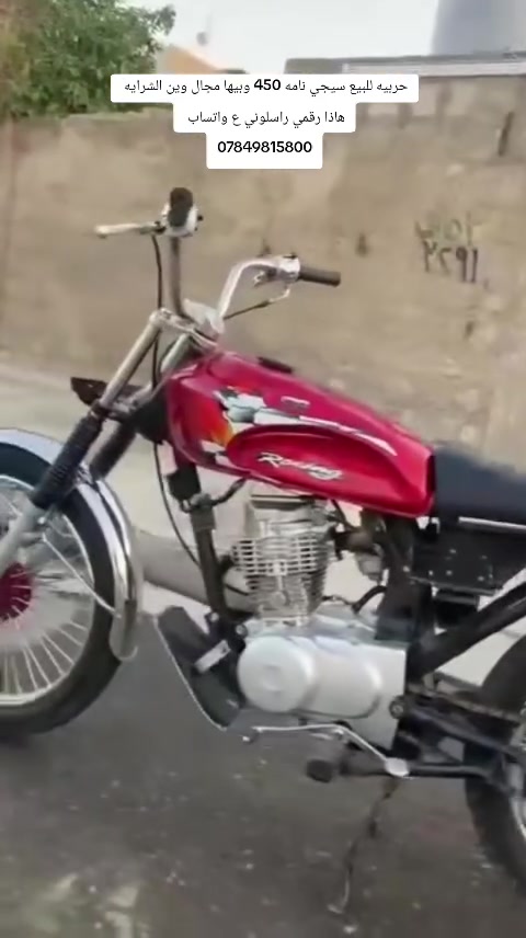حربيه للبيع سيجي نامه 450 وبيها مجال وين الشرايه
هاذا رقمي راسلوني ع واتساب 
***********
