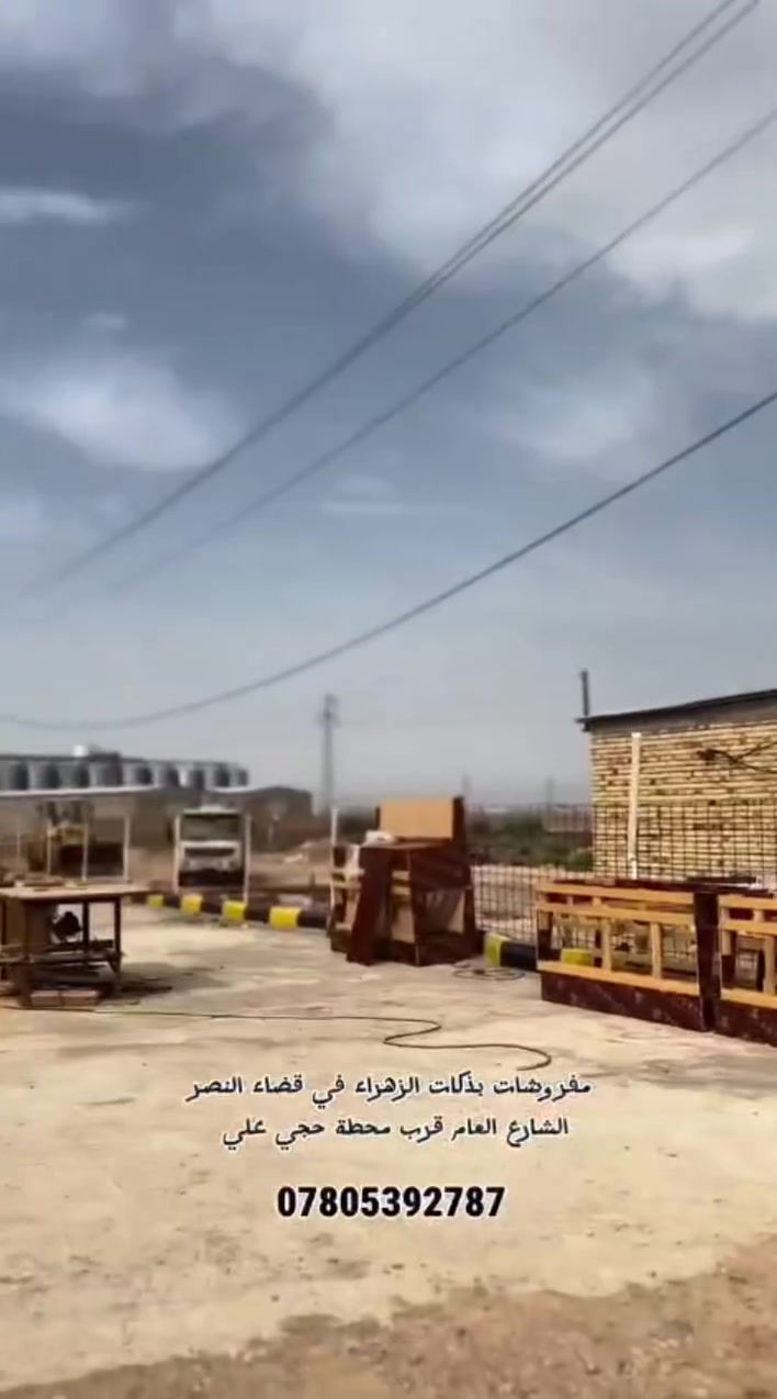 مفروشات • بركات الزهراء • طريق شطره نصر