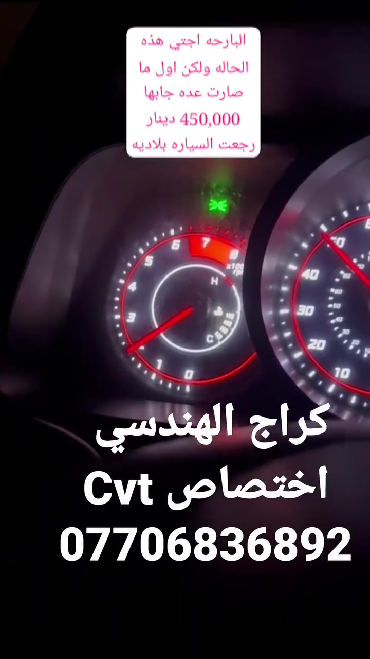 كراج الهندسي 
اختصاص Cvt
***********

