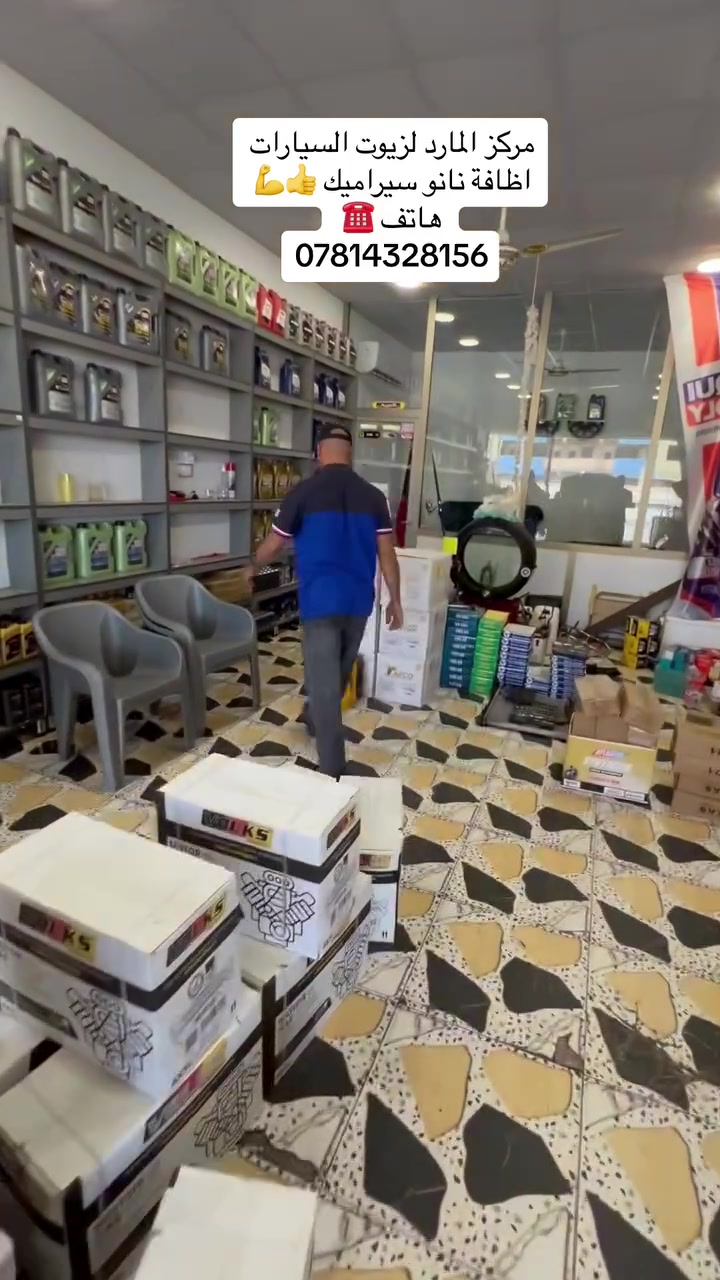 مركز المارد لزيوت السيارات 💪
تفاصيل داخل الفيديو هاتف ☎️ 
***********
