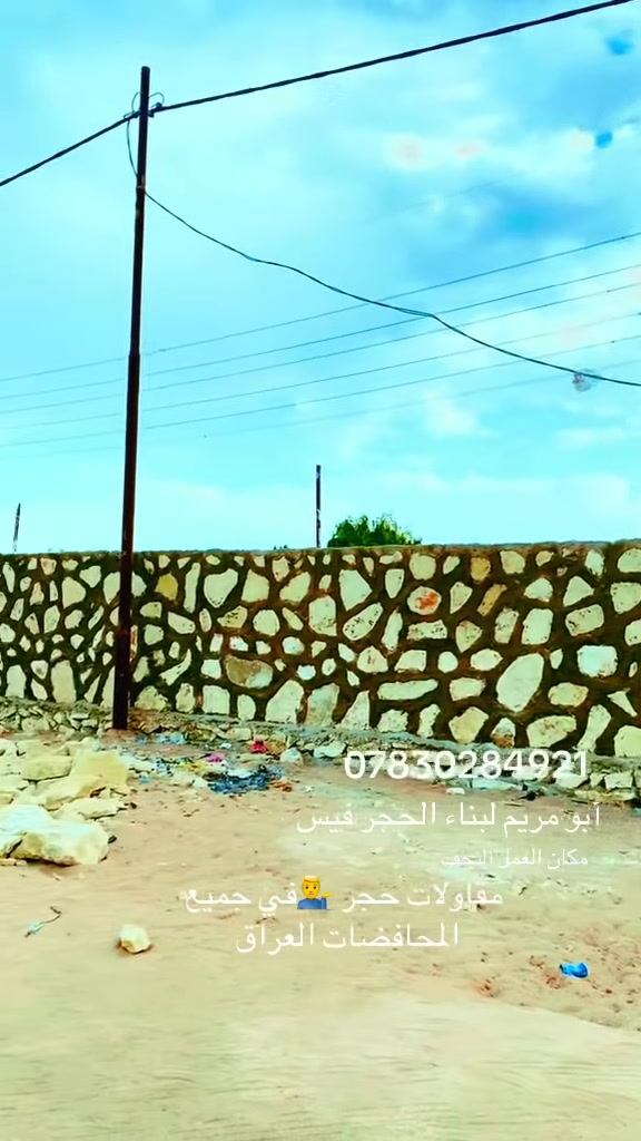 اسلام عليكم بناء حجر درجه اولأ لجادلبناء تصال ***********
