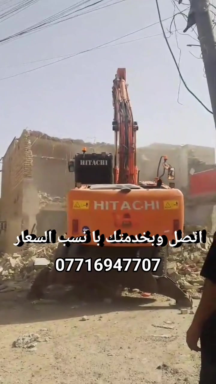 السلام عليكم يوجد لدينا كادر تفليش البيوت وقلع الراضي وتگشير الجدران و رفع النقاذ تكسير الونكريت حفر جرف اتصل وبخدمتك با نسب السعار بغداد فقط ***********
