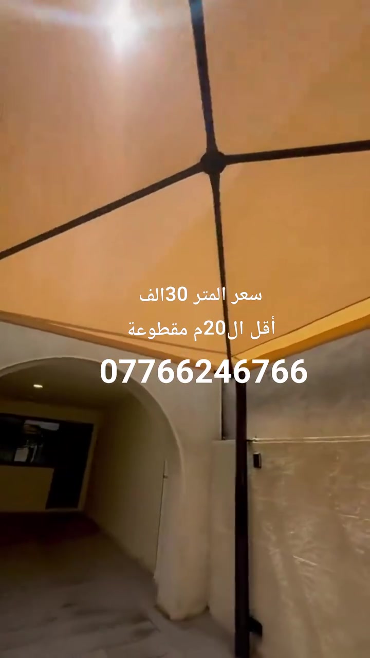 نقدم لكم أفضل وأجود أنواع المظلات الهرمية الثابتة
✅ مصنوعة من مواد عالية الجودة ومن مناشئ عالمية
✅ مقاومة لدرجات الحرارة العالية والظروف الجوية القاسية
✅ القماش أسترالي مخصص لأجواء الصيف والشتاء
✅ تثبيت من جهة واحدة فقط

تفاصيل المواصفات:
1️⃣ القماش: أسترالي عالي الجودة
2️⃣ الهيكل: حديد مغلون مقاوم للصدأ
3️⃣ البوري الداخلي: دائري، قياس ٢ إنج، سمك ٢ ملم
4️⃣ التثبيت: على شكل براغي
📍 العمل متوفر في جميع المحافظات

📞 للحجز والاستفسار: 
📱 واتساب: ***********

⸻

إ
