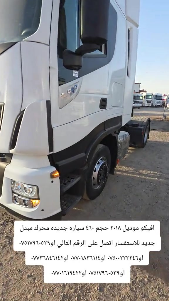 

نص مكتوب في الصور:
- ايفكو موديل ٢٠١٨ حجم ٤٦٠ سياره جديده محرك مبدل جديد للاستفسار اتصل على الرقم التالي او *********** او *********** او *********** او *********** او *********** او ***********