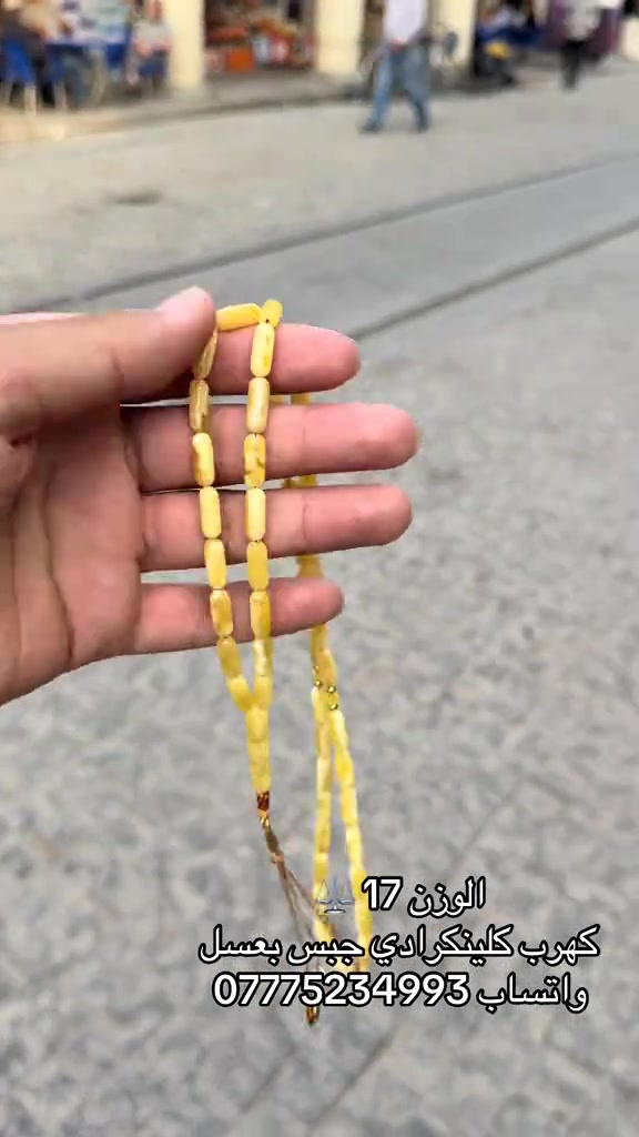 وزن ١٧ • كهرب • جبس بعسل