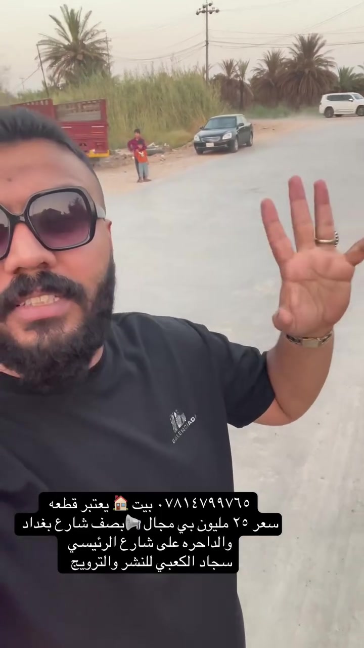 *********** بيت 🏠 يعتبر قطعه 
سعر ٢٥ مليون بي مجال 📢بصف شارع بغداد 
والداحره على شارع الرئيسي 
سجاد الكعبي للنشر والترويج #اكسبلور #الكوت #الهوره_واسط #creatorsearchinsights #explore
