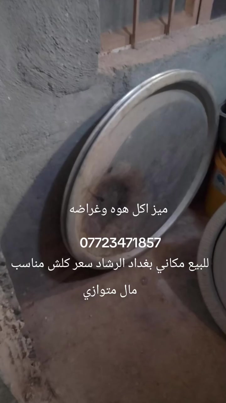 عربانه اكل هيه وميوزهه وغراضهه كاملهه لبيع متوازي علا بيعهن *********** مكاني بغداد
