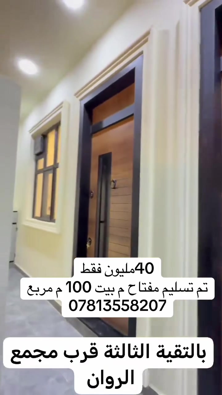 للتواصل اكثر مراجعة المكتب الكائن في ام الخيل ساحة الاحتفالات  او الاتصال على الرقم
***********تحسين قحطان
كاظم مجيد***********
