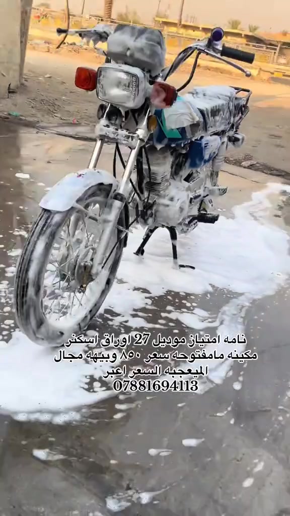 سلام عليكم نامه امتياز سكنر موديل ٢٧ مكينه مامفتوحه دراجه جديده بمعنه الكلمه السعر 850الميعجبه السعر اعبر المنشور ***********
واتساب ***********
